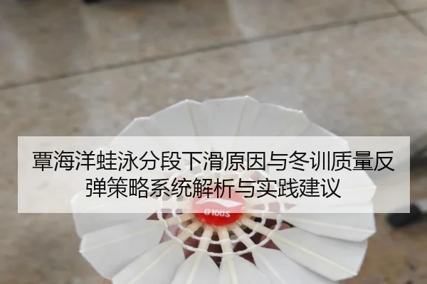 tan-hai-yang-wa-yong-fen-duan-xia-hua-yuan-yin-yu-dong-xun-zhi-liang-fan-tan-ce-lve-xi-tong-jie-xi-yu-shi-jian-jian-yi-2-541.jpg